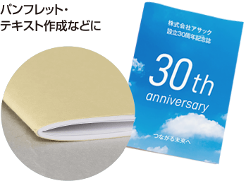 制作費の目安 | 社史・記念誌・周年誌制作 アサック